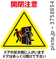 開閉注意_069