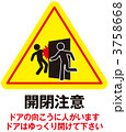 開閉注意_083