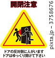 開閉注意_100