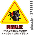 開閉注意_097