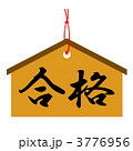 合格祈願