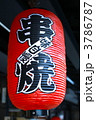 串焼提灯