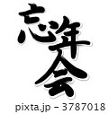 忘年会モノクロ