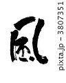 風