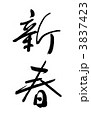 初春