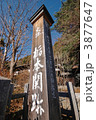 秩父　栃本関所跡