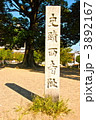 「史蹟 西寺阯」の石碑（京都市南区唐橋）