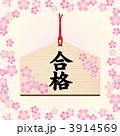 絵馬-02■合格・受験・祈願・桜・春