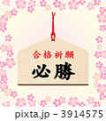 絵馬-04■合格祈願・必勝・受験・祈願・桜・春