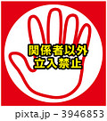 立入禁止4-4