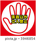 立入禁止4-5