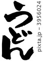 うどん
