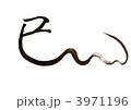 年賀状素材の筆文字「巳」