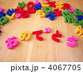 おめでとう