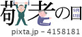 敬老の日タイトル