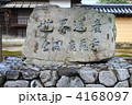 金閣寺の総門にある石碑