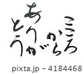 筆文字