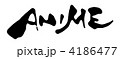 アニメ