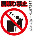 居眠り禁止-24