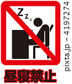 居眠り禁止-03