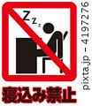 居眠り禁止-13