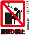 居眠り禁止-21