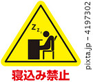 居眠り禁止-17