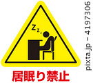 居眠り禁止-25