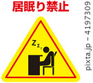 居眠り禁止-28