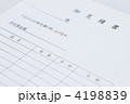 見積書
