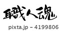 4199806