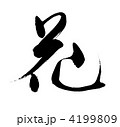 4199809