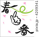 春一番