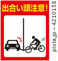 出合い頭-88