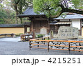 金閣寺の総門にある石碑