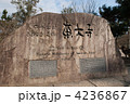 東大寺　世界遺産碑