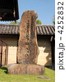 「真言宗総本山 東寺」の石碑（東寺／京都市南区）