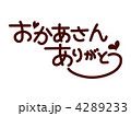 おかあさんありがとう
