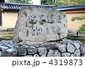金閣寺の総門にある石碑