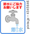 節水B-5