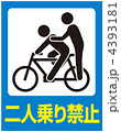 二人乗り禁止-5