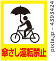 傘さし運転禁止-4