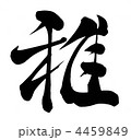 雅