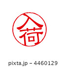 入荷スタンプ 入荷スタンプ