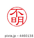 不明スタンプ 不明スタンプ