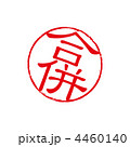 合併スタンプ 合併スタンプ