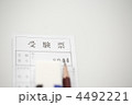 受験