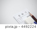 受験