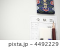 受験