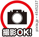 撮影OK-1